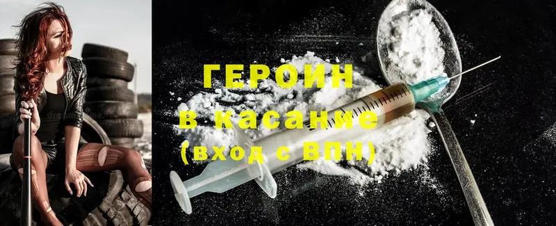 Героин Heroin  Аргун 